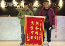 紫名都長(zhǎng)春裝飾公司誠(chéng)實(shí)守信服務(wù)周到質(zhì)量可靠又獲贊譽(yù)