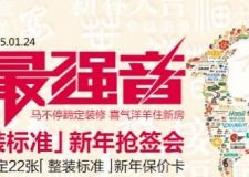 生活家裝飾  歲末最強(qiáng)音