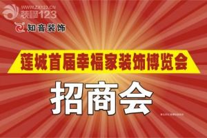 2013南宁电视台幸福家园装饰建材博览会