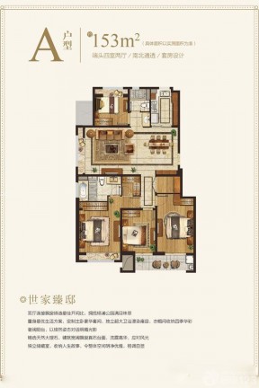 四室兩廳戶型圖