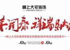 【開門紅包】三羊開泰 祥瑞禮遇丨搶新春紅包必須快人一步！