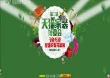 呼市實(shí)創(chuàng)裝飾-第二屆天貓集裝博覽會(huì)-帶你裝修帶你飛