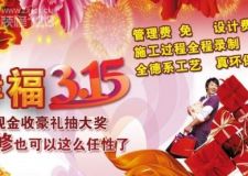 幸福魔方裝飾開年&ldquo;巨惠&rdquo;    品&ldquo;質(zhì)&rdquo;365  幸&ldquo;惠&rdquo;315