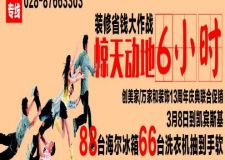 家裝省錢大作戰(zhàn) 驚天動地6小時
