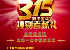 2015西安雙城裝飾優(yōu)惠活動(dòng)勁爆來(lái)襲、價(jià)格低、質(zhì)量高、有保證！