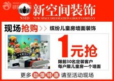 315新空間裝飾建材家居砍價會