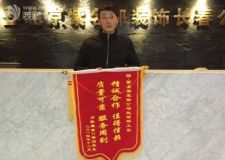 力旺美林精裝大包裝修業(yè)主錦旗評價長春紫名都裝飾