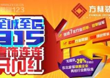 至誠至信3.15 喜飾連連開門紅