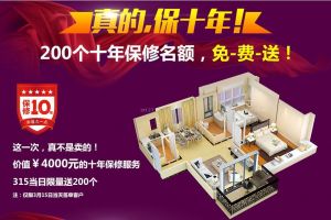 家裝保修期限