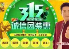 眾信裝飾315誠信團(tuán)裝惠
