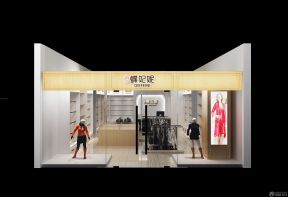 女服裝店面設(shè)計(jì)效果圖