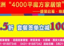 元洲裝飾3月盛大開業(yè)輕輔7.5折3種精裝套餐等您來選