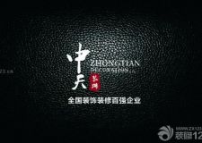 梅州中天裝修公司 中天裝飾報(bào)價(jià)