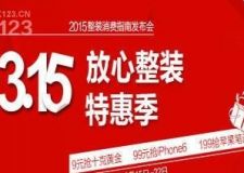 2015中國重慶生活家《整裝消費(fèi)指南》發(fā)布會(huì)暨春季大型客戶答謝會(huì)！