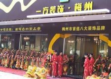 梅州市一方裝飾怎么樣 裝飾公司報(bào)價(jià)