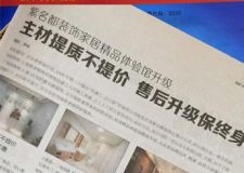長春紫名都裝飾品牌主材升級(jí)不提價(jià)讓裝修者得到真實(shí)惠