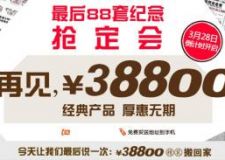 哈爾濱實(shí)創(chuàng)裝飾，再見(jiàn)&ldquo;38800&rdquo;，經(jīng)典產(chǎn)品，厚惠無(wú)期！限88套！