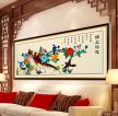 中式风格客厅十字绣装修效果图