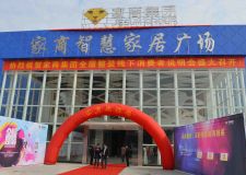 家商集團(tuán)全屋整裝線下消費者說明會完美落幕
