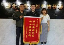 長春紫名都裝飾設(shè)計新穎完美施工精益求精獲業(yè)主錦旗