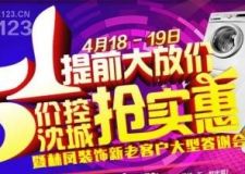 沈陽新房裝修【林鳳裝飾】4月18-19日大型優(yōu)惠