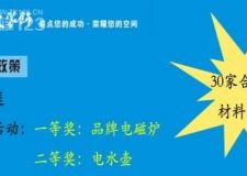 揚州海文裝飾設(shè)計工程公司開展重大開業(yè)大酬賓活動