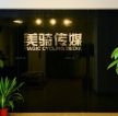 北京企业形象墙装修设计图片