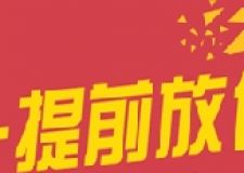 五一提前放價(jià)！交定抵現(xiàn)1萬變2萬