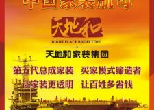 選擇透明家裝 無憂工程