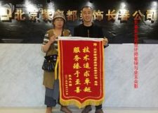 德展長春印業(yè)主送感謝表彰紫名都裝修工程盡心技術(shù)求精
