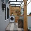 200平米房子阳台洗衣机装饰效果图