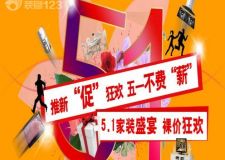 幸福魔方裝飾5.1大促 新品上市特惠直達(dá)3萬(wàn)多 搶新體驗(yàn)火熱報(bào)名中