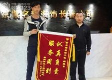 塞納陽光裝修業(yè)主送錦旗點贊長春紫名都裝飾省心舒心