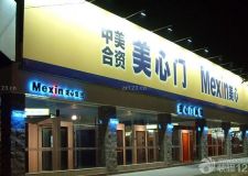 美心防盜門價(jià)格怎么樣