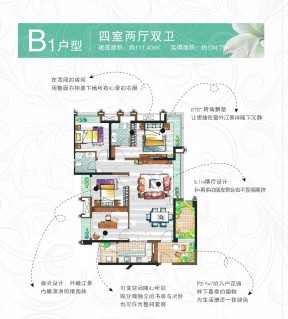 B1型四室兩廳雙衛戶型圖欣賞