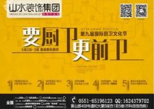 要廚衛(wèi) 更前衛(wèi)&mdash;&mdash;第九屆國際廚衛(wèi)文化節(jié)即將隆重啟幕