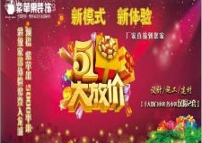 【紫蘋果裝飾】五一大放假&middot;鉅惠龍城