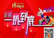 粗大事了！！業(yè)之峰裝飾十八周年慶-五一大放價(jià)〖加減乘除〗惠全民！特大優(yōu)惠