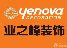 中國十大裝修公司有哪些