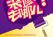 五一裝修去哪兒長春紫名都裝飾送煙機(jī)爐具冰箱熱水器