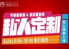 &ldquo;海西家居建材保障聯(lián)盟&rdquo;【私人定制】啟動(dòng)會(huì)成功開(kāi)啟！