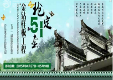 51套金鉆樣板工程 宜家整裝豪禮送不停 等你來搶訂!