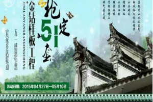 搶購金鉆樣板間
