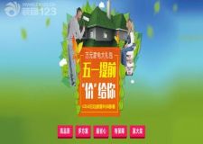 五一提前&ldquo;價&rdquo;給你