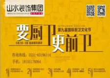 要廚衛(wèi) 更前衛(wèi)&mdash;&mdash;山水第九屆廚衛(wèi)文化節(jié)隆重開(kāi)幕