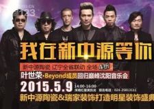 致敬Beyond音樂(lè)會(huì) 經(jīng)典再現(xiàn)憶青春