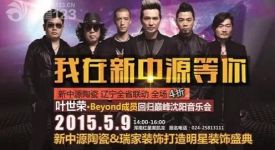 致敬Beyond音樂會 經(jīng)典再現(xiàn)憶青春