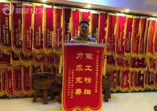 力旺東璽臺業(yè)主組團(tuán)送錦旗長春紫名都裝修萬家誠信天下