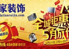 全程鉅惠 五月放價