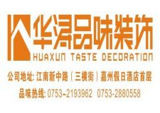 品牌生命 質(zhì)量為本&mdash;&mdash;祝賀梅州華潯五周年店慶